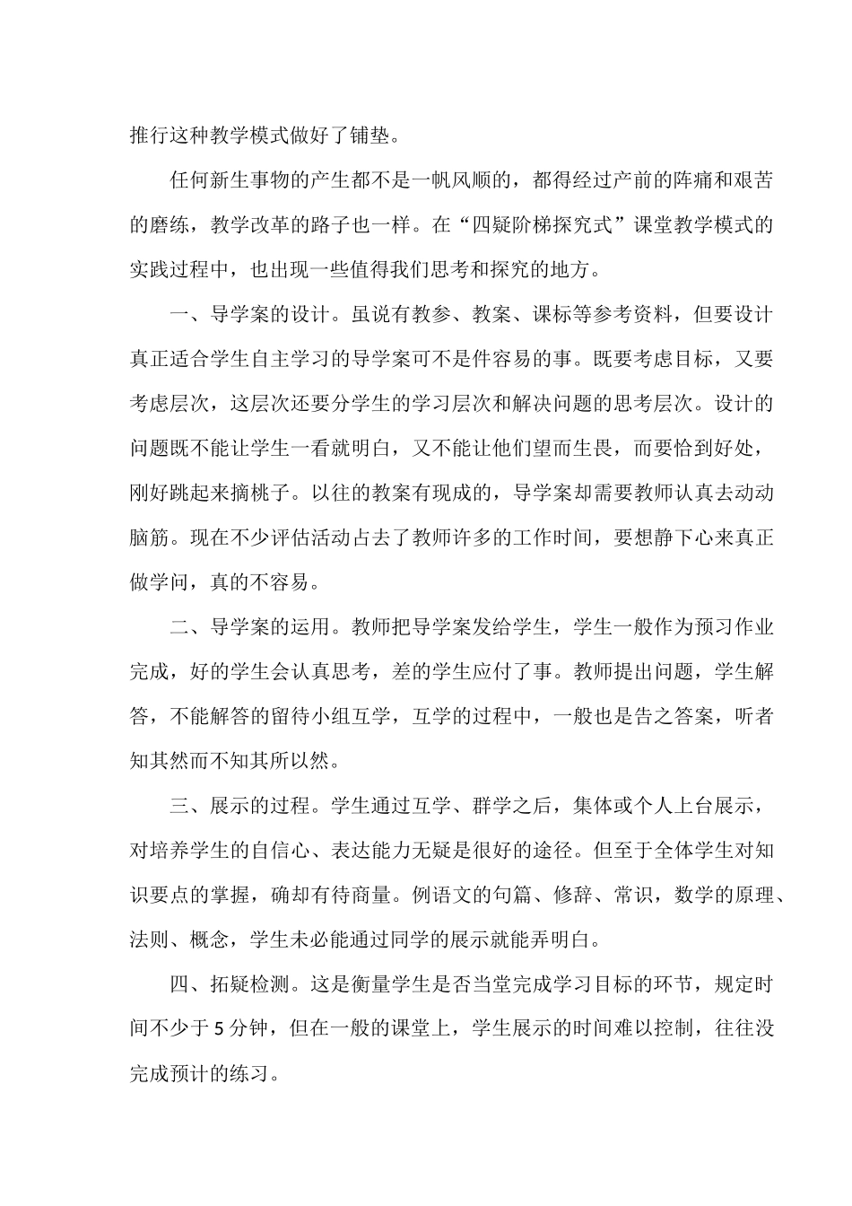 四疑模式如何落实双基训练蔡社丰_第2页