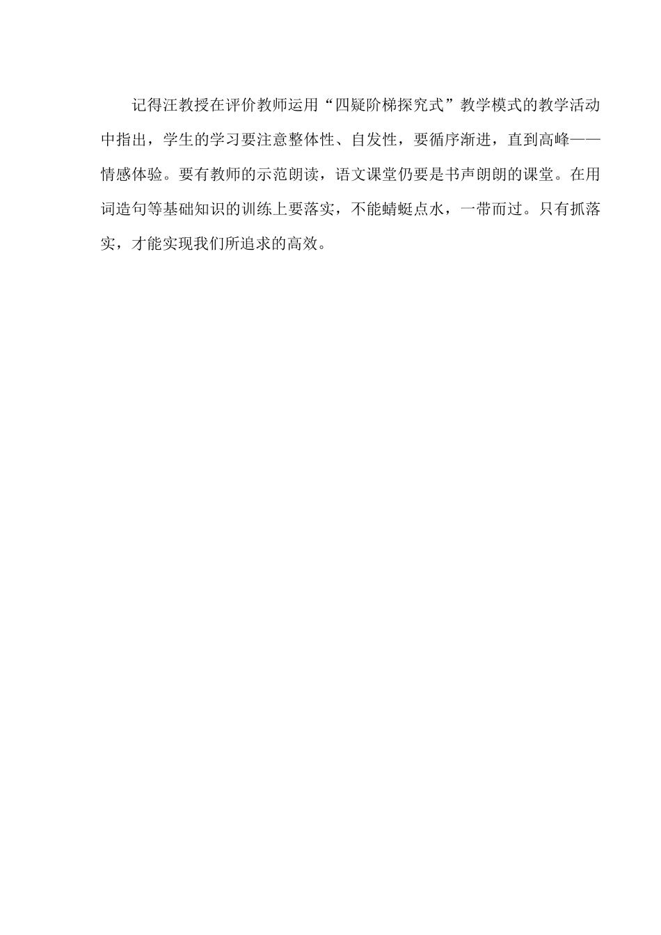 四疑模式如何落实双基训练蔡社丰_第3页