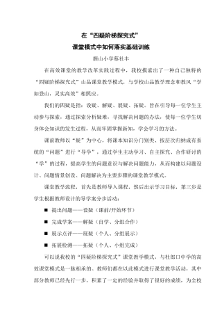 四疑模式如何落实双基训练蔡社丰