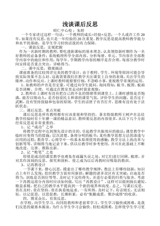 浅谈语文教学的课后反思