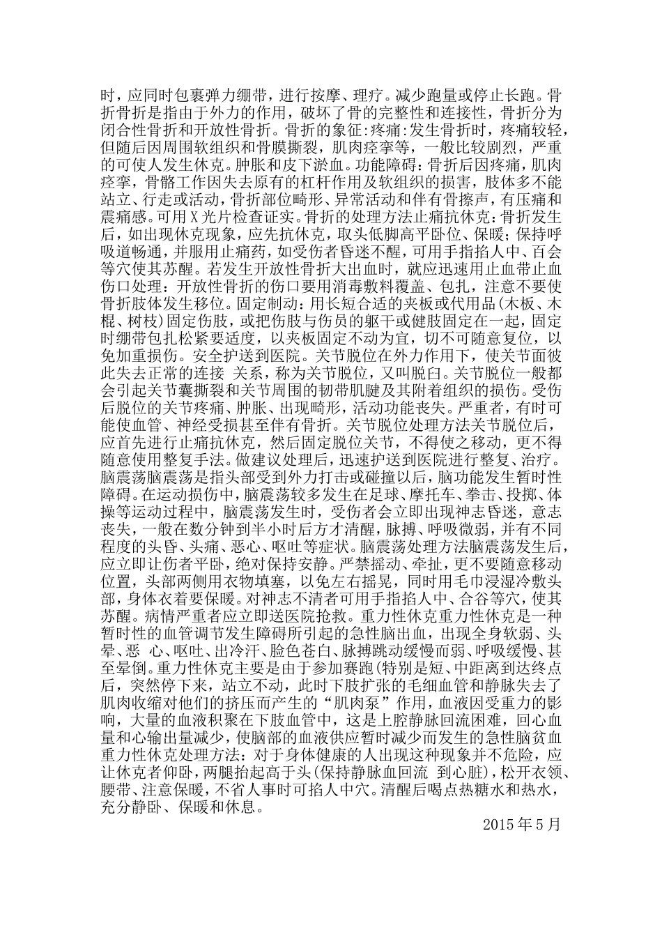 常见运动损伤的预防_第2页