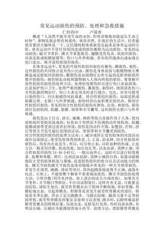 常见运动损伤的预防