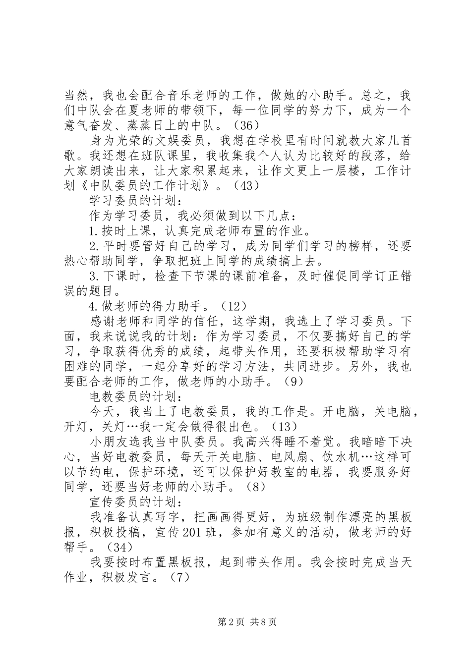 中队委员的工作计划_第2页