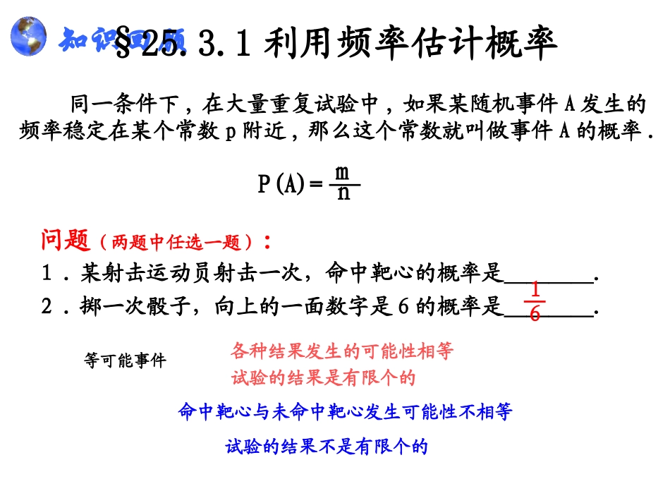 利用频率估计概率_第2页