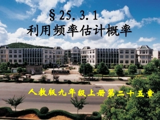 利用频率估计概率