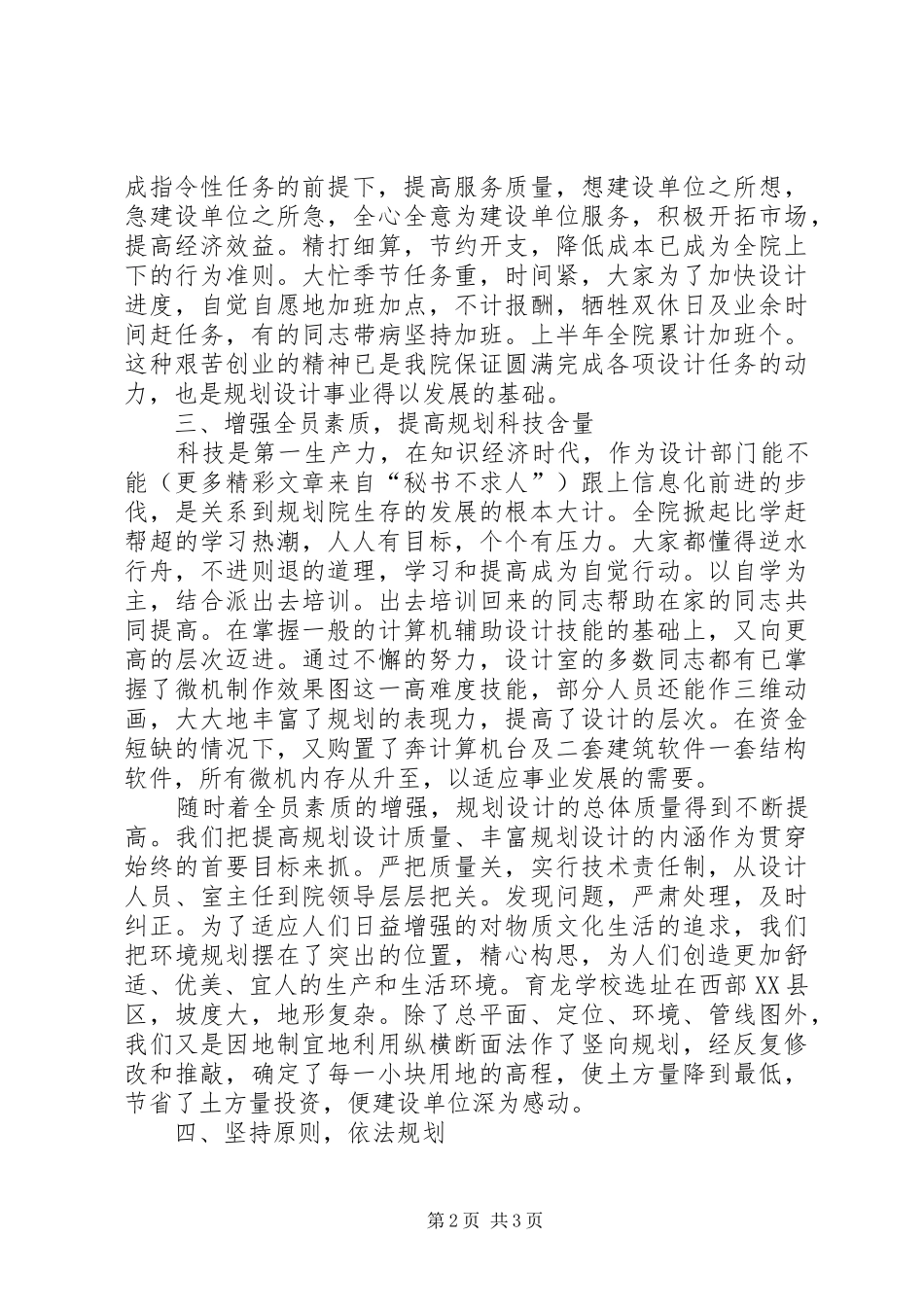 ××市规划设计院工作总结_第2页