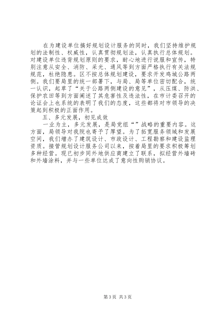 ××市规划设计院工作总结_第3页