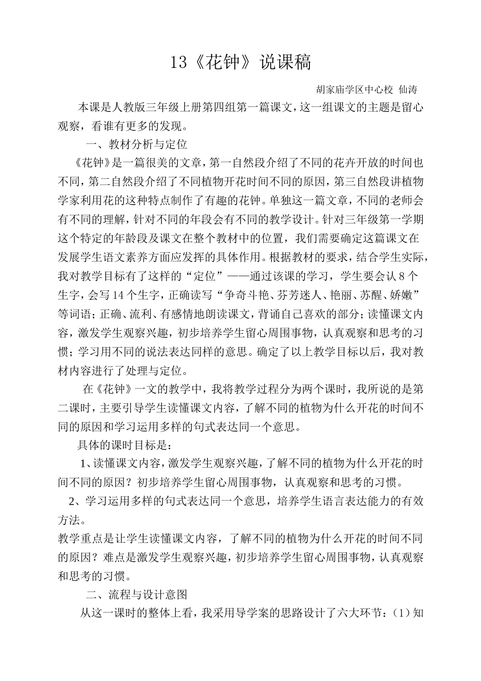 《花钟》导学案说课稿_第1页