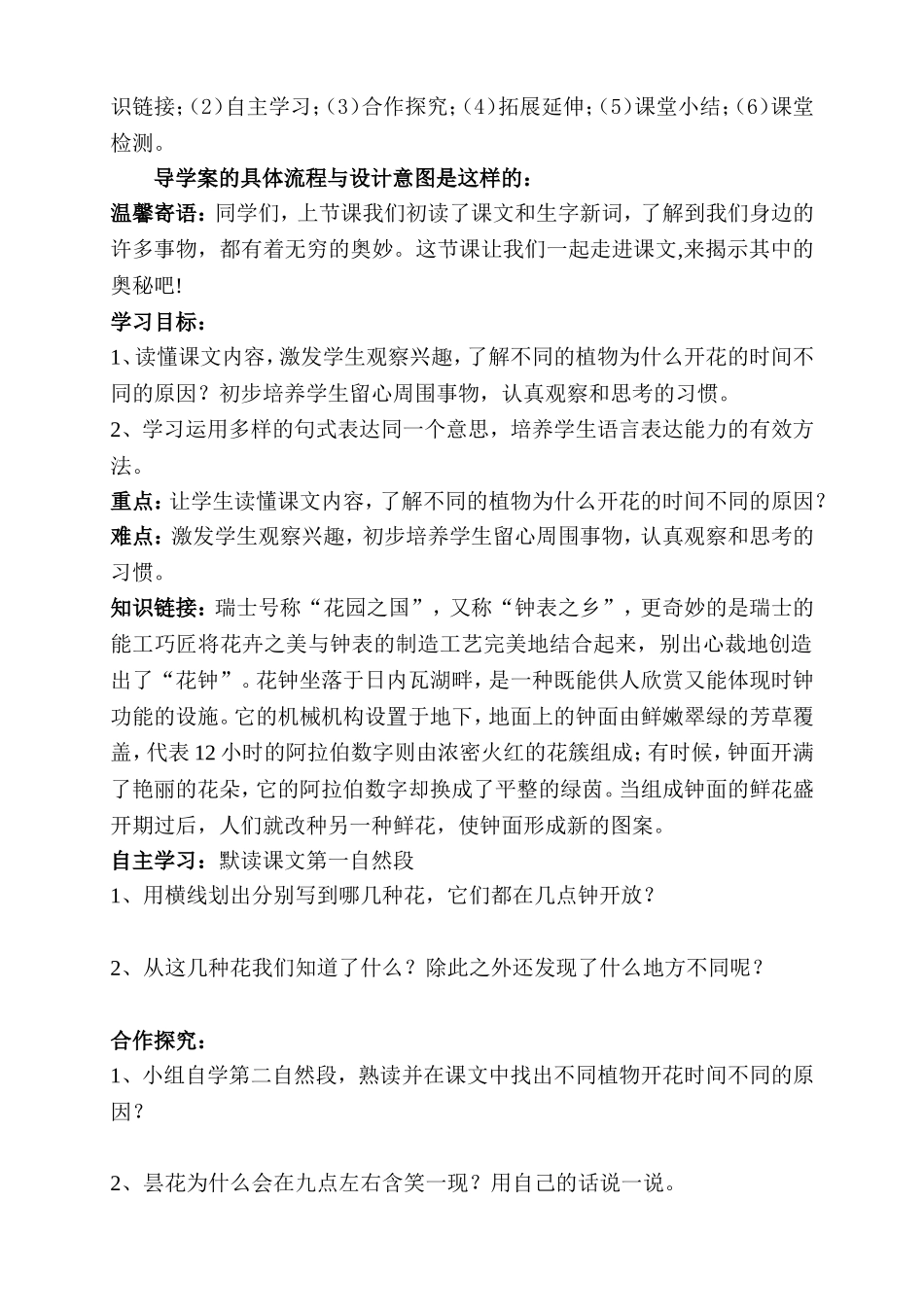 《花钟》导学案说课稿_第2页