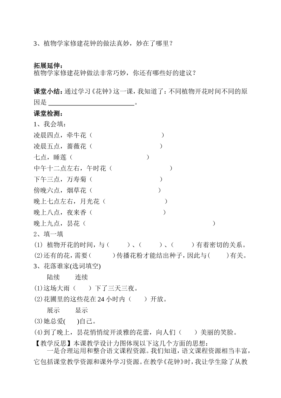 《花钟》导学案说课稿_第3页