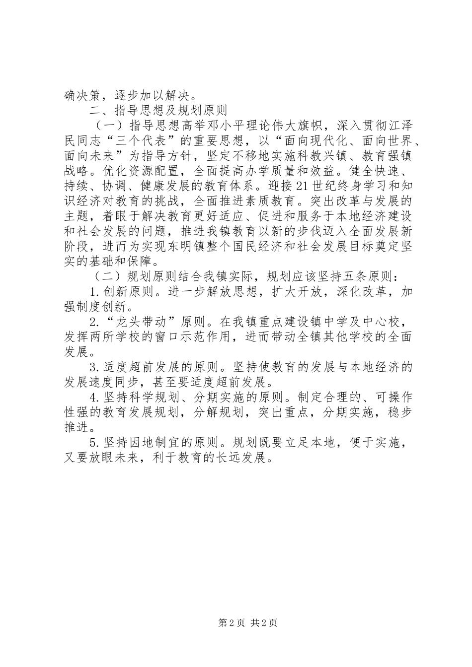 “十五”科技教育发展专项规划方案参考_第2页