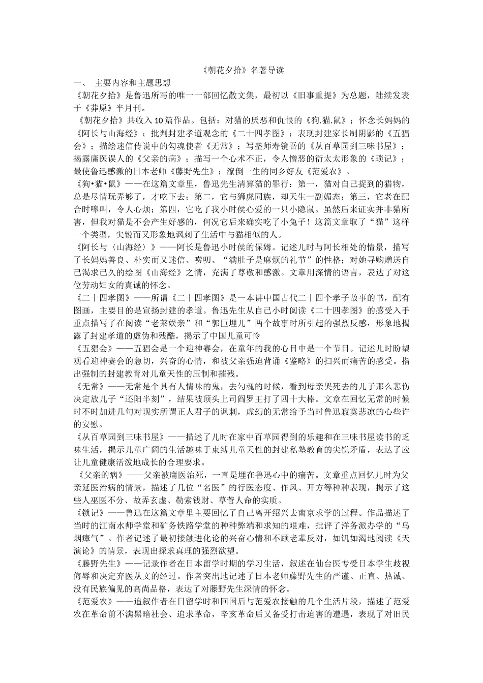 朝花夕拾 (2)_第1页