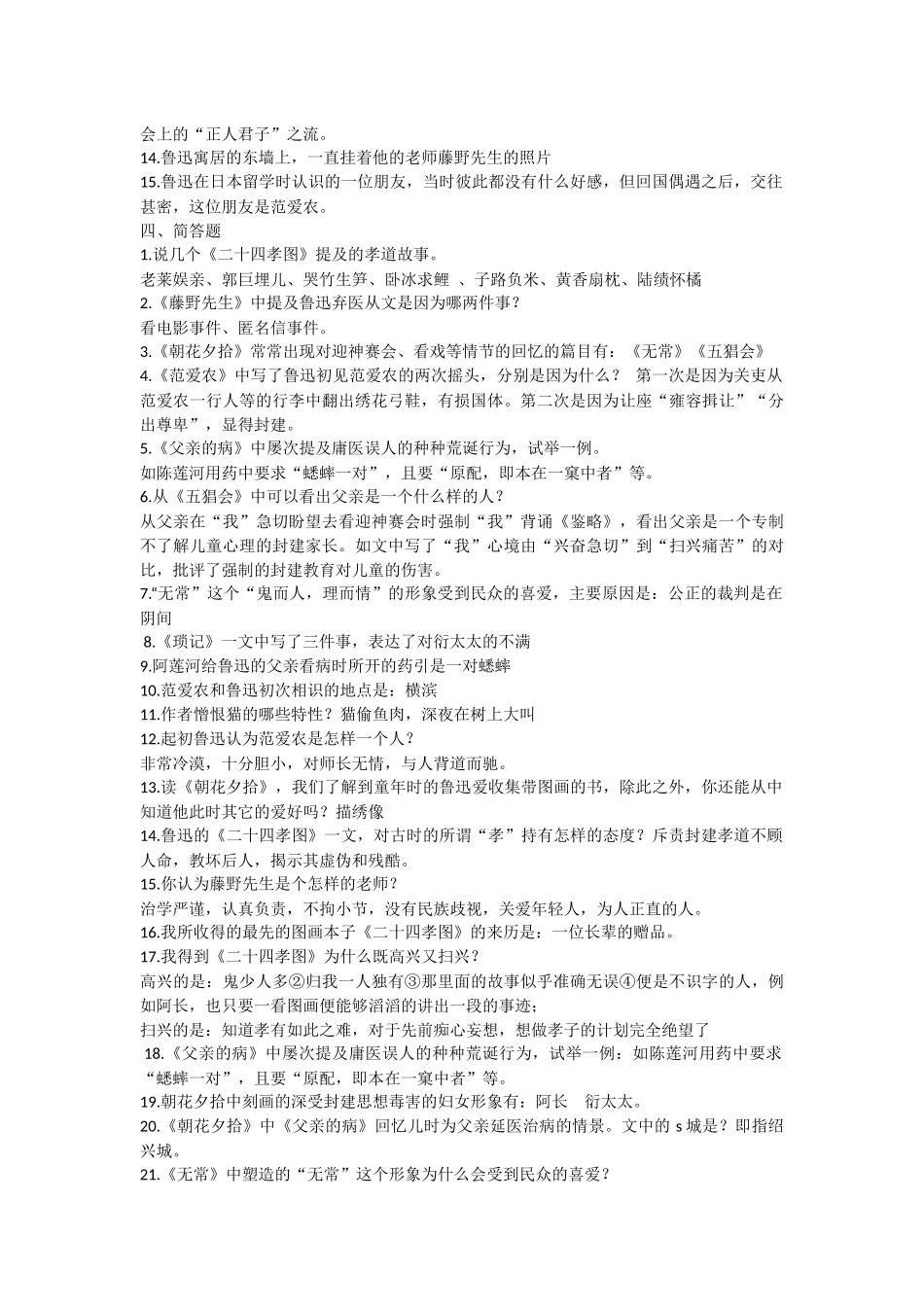 朝花夕拾 (2)_第3页