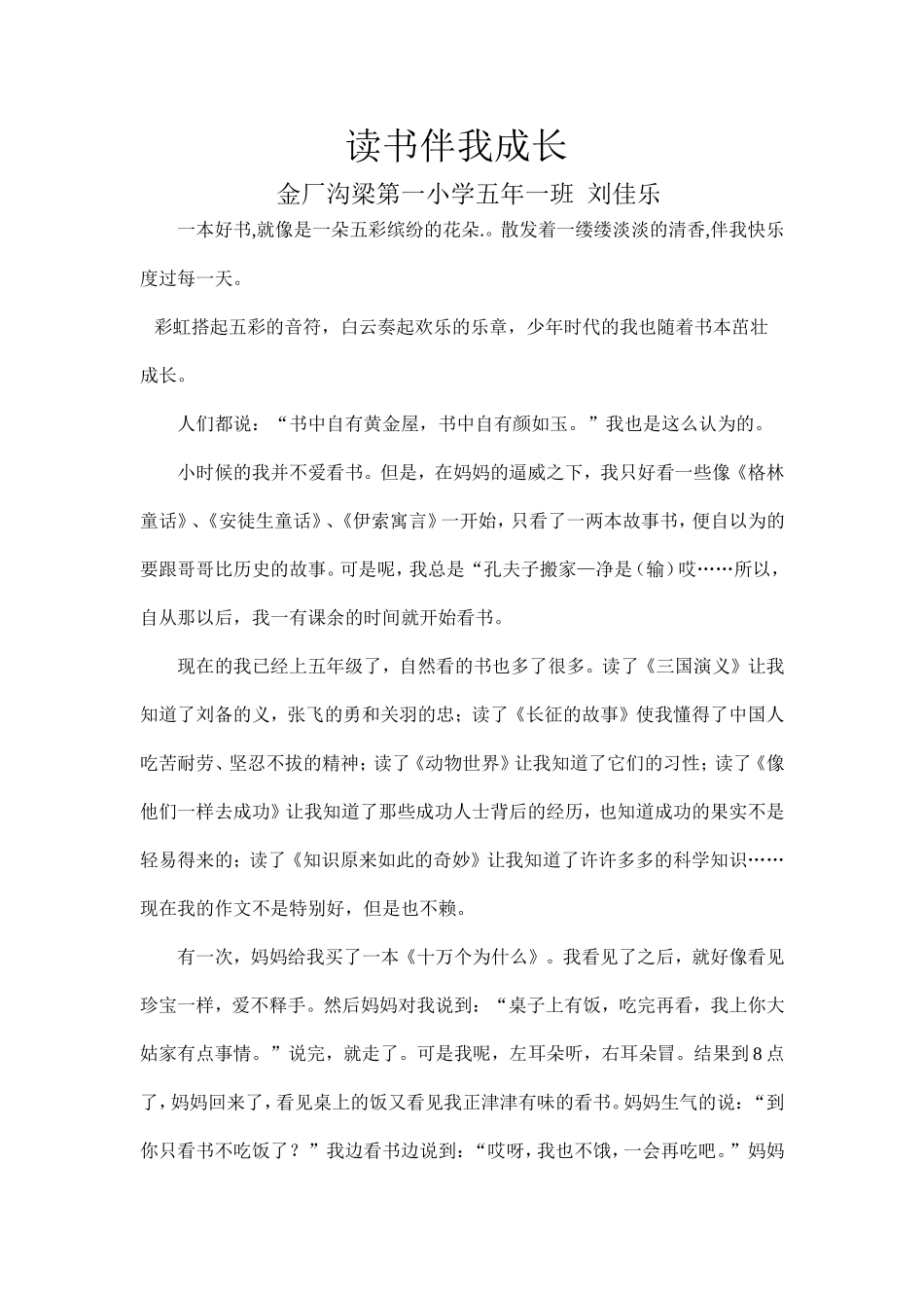 )读书伴我成长_第1页