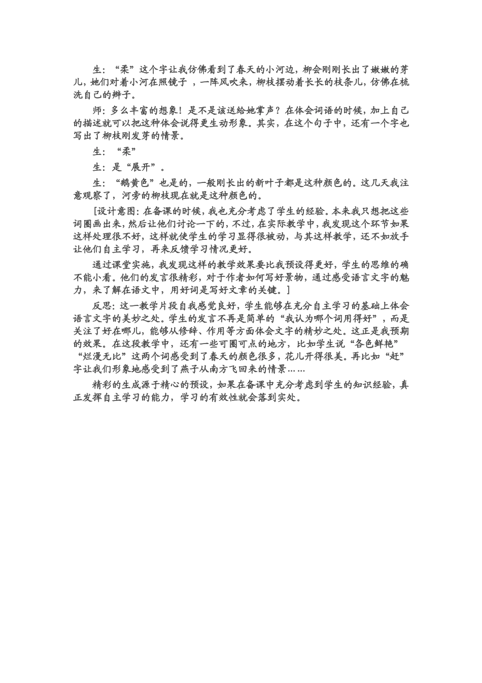 《燕子》教学反思_第2页