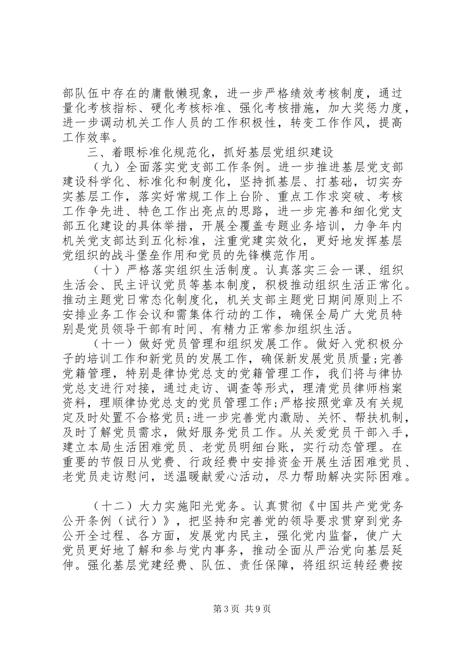 “十四五”党支部计划_第3页