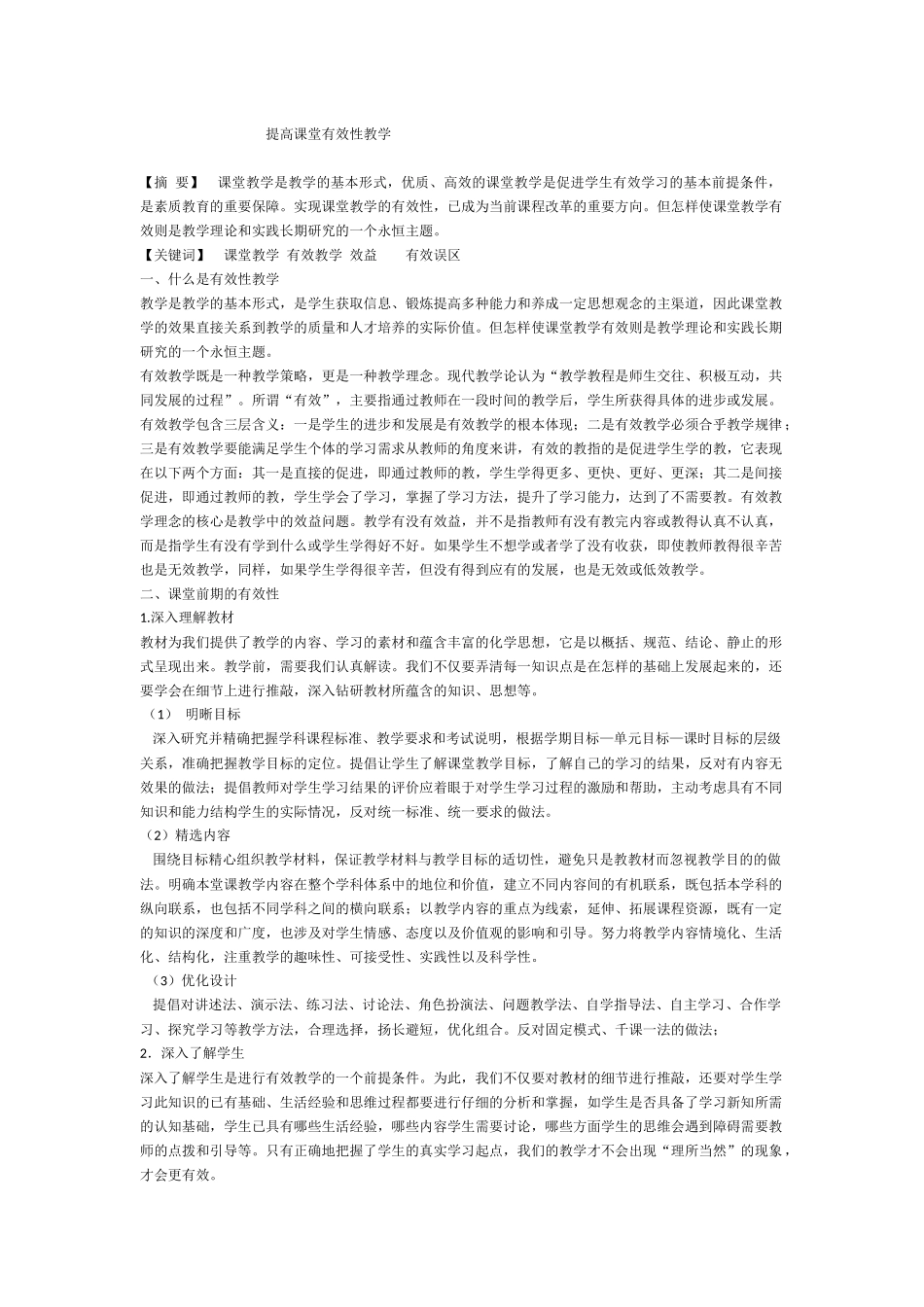 提高课堂有效性教学_第1页