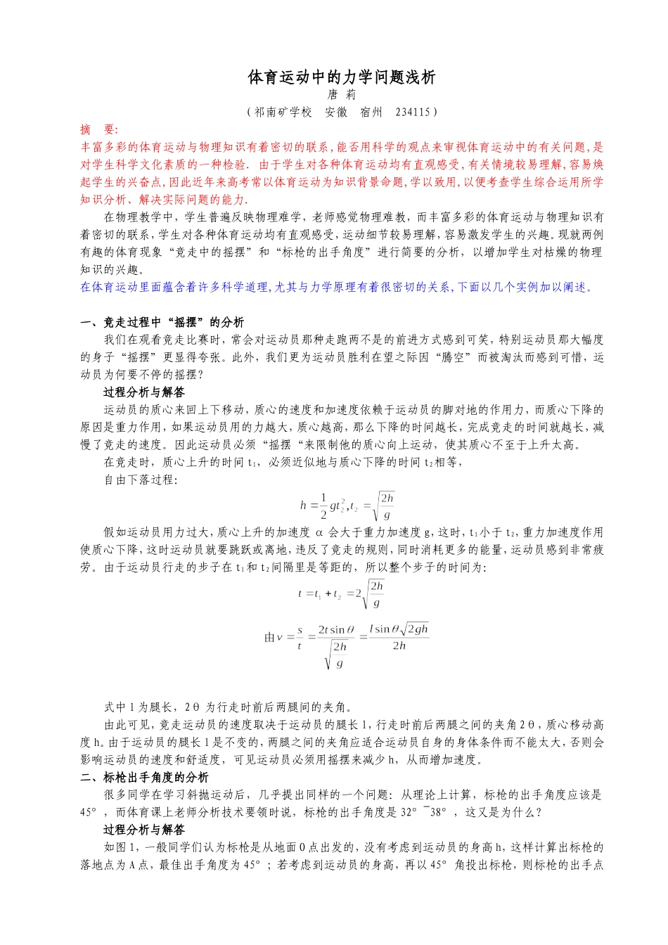 体育运动中的力学问题浅析_第1页