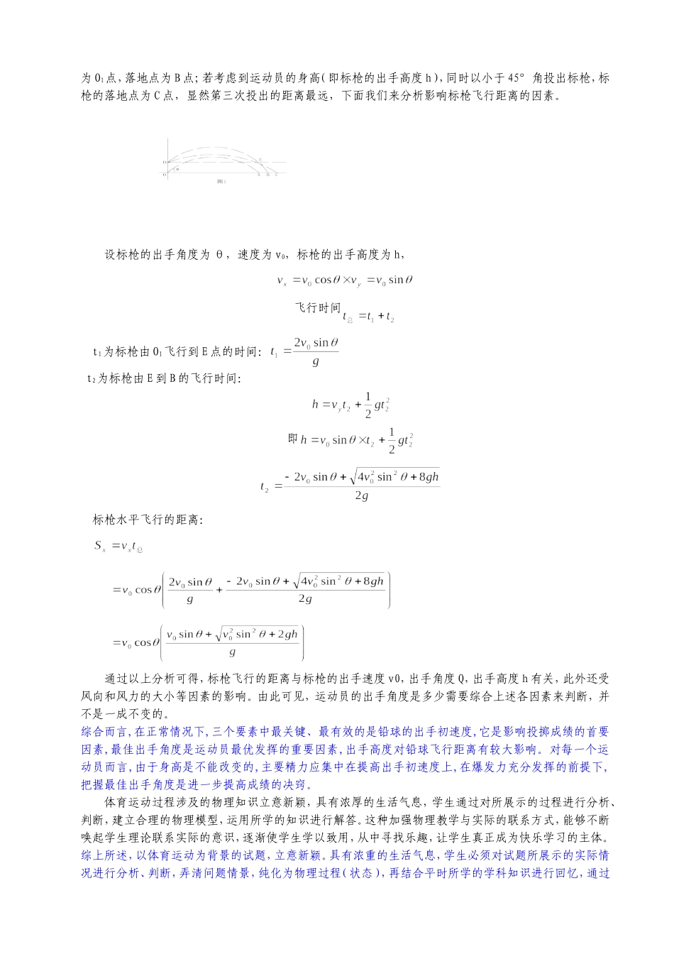 体育运动中的力学问题浅析_第2页
