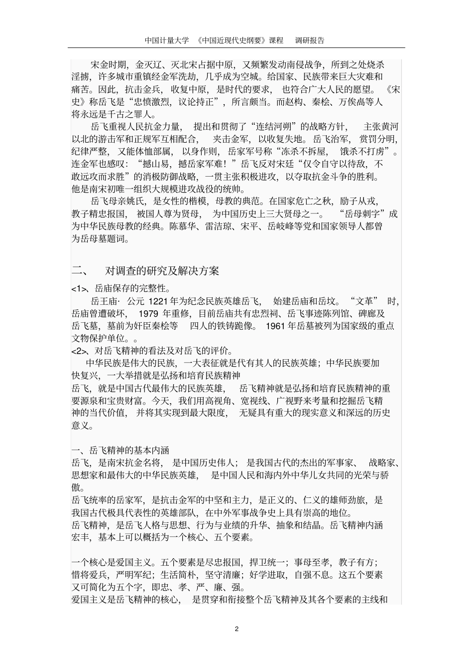 中国近现代史纲要调查报告剖析_第3页