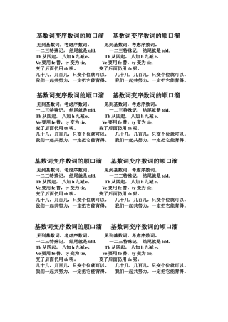 基数词变序数词顺口溜