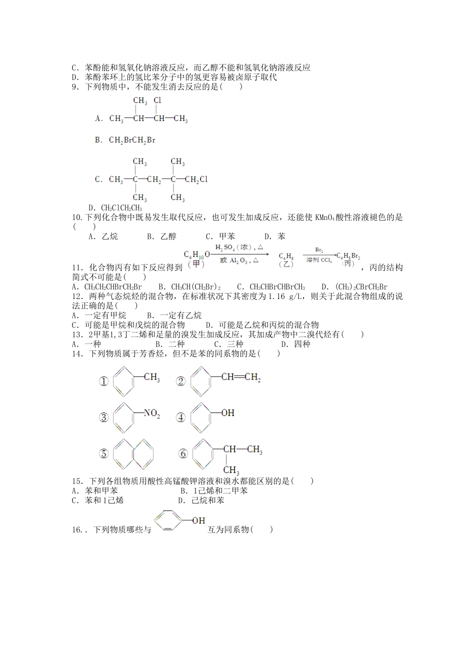 有机化学练习_第2页