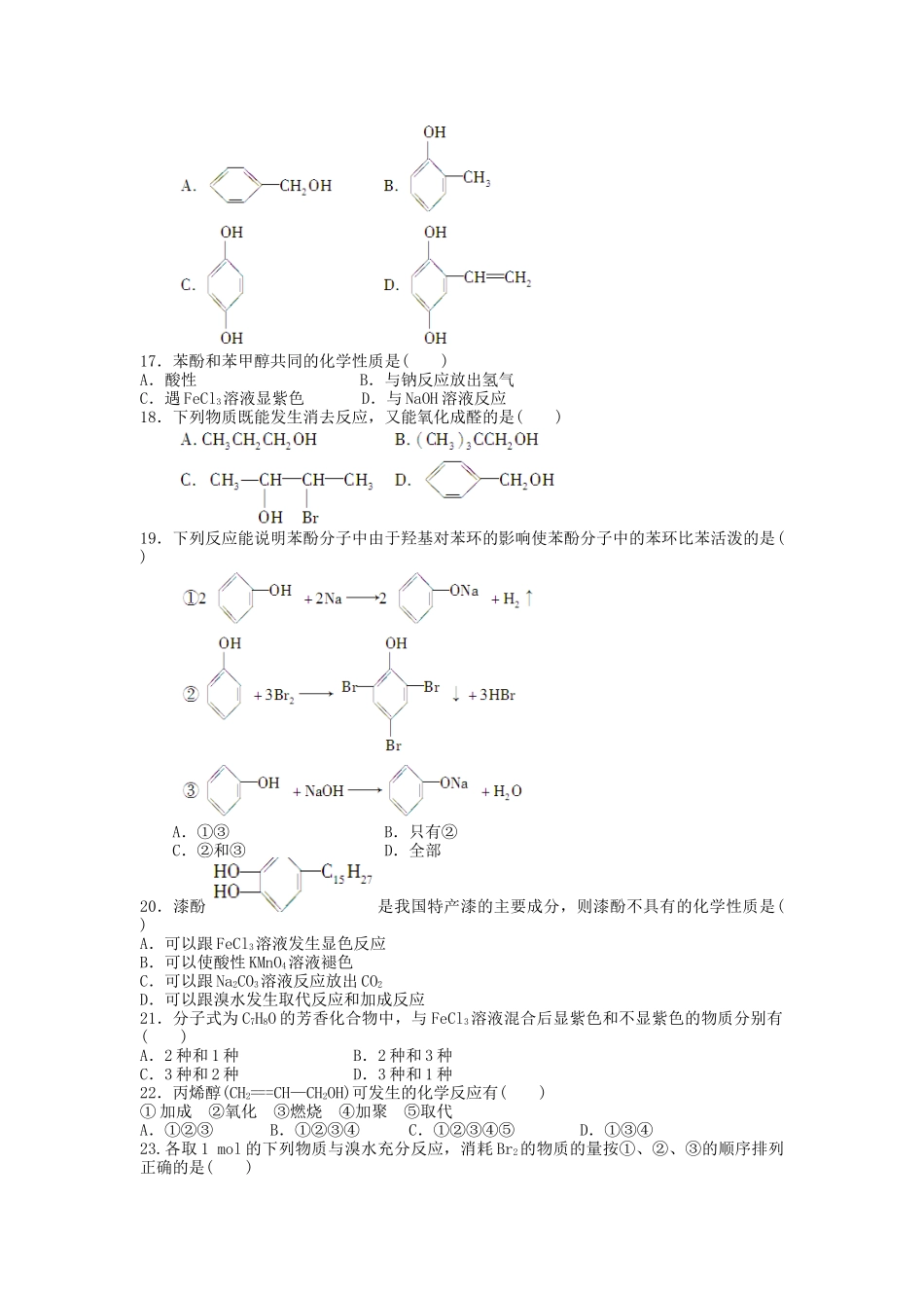 有机化学练习_第3页