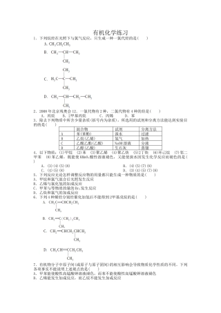 有机化学练习