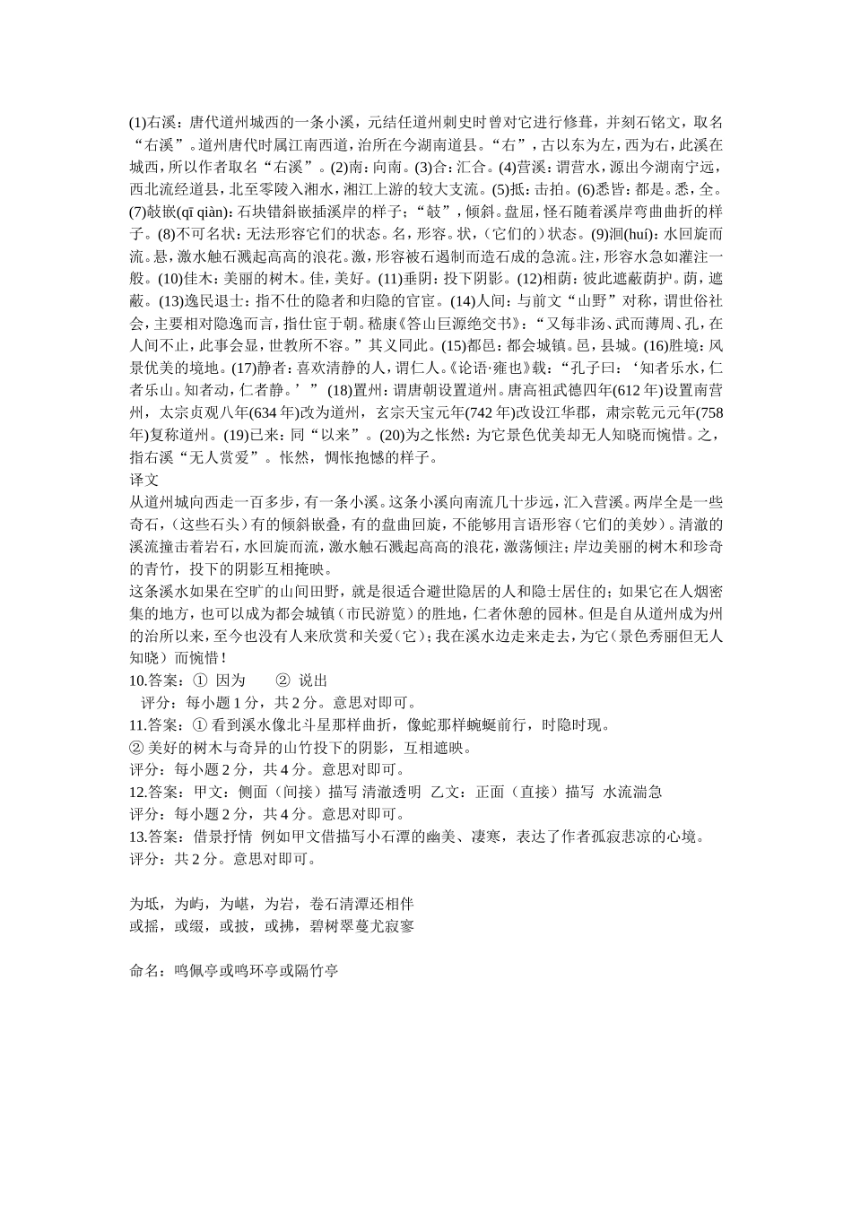 小石潭记右溪记对比阅读_第2页