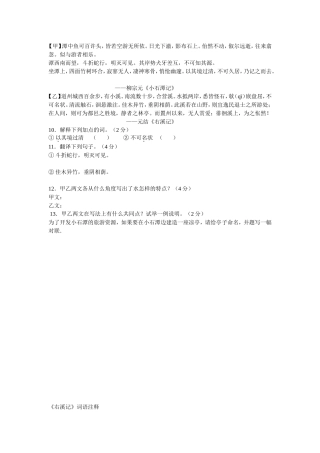 小石潭记右溪记对比阅读