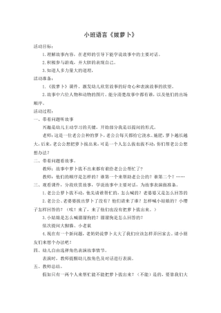 小班语言活动：拔萝卜