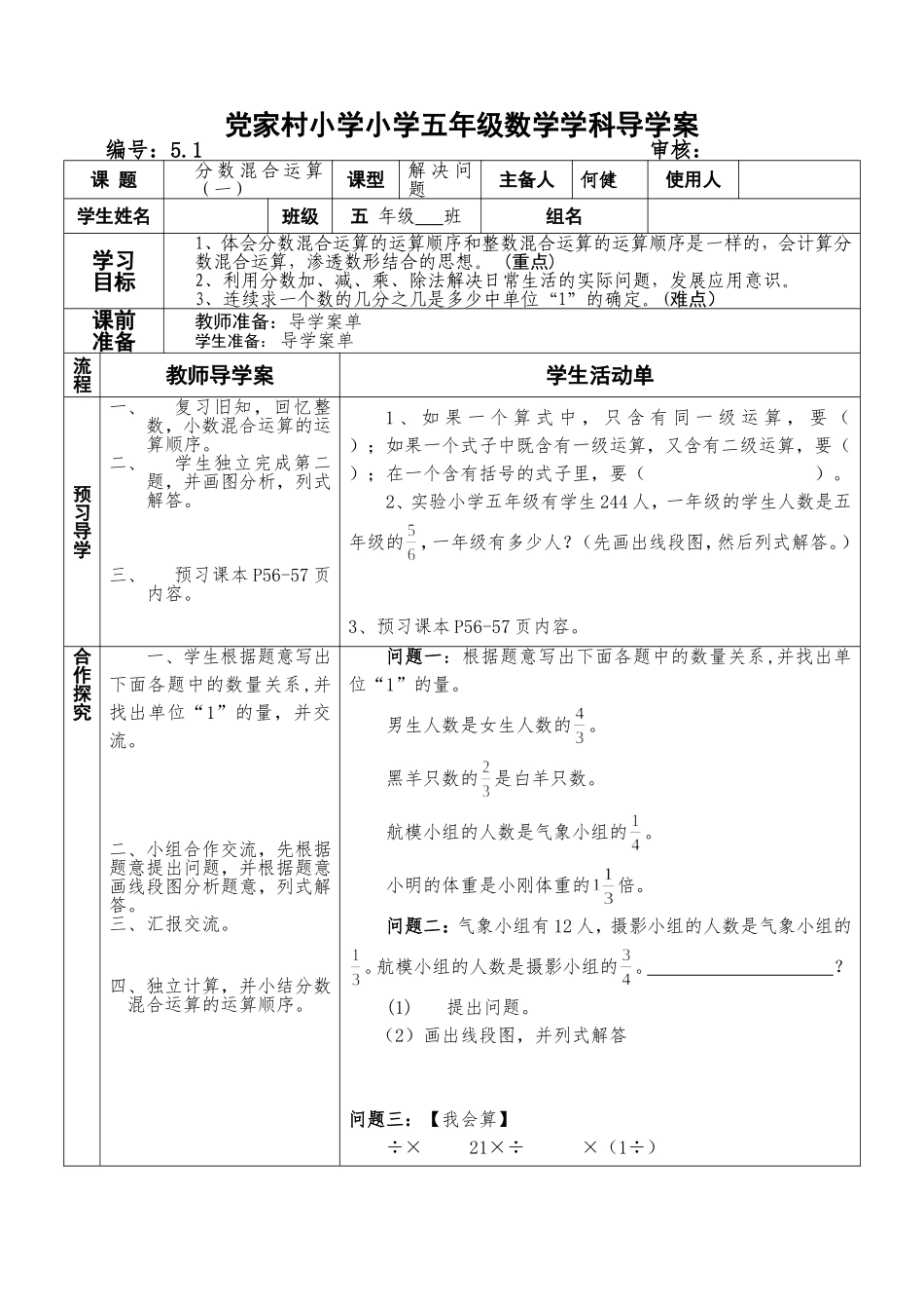 分数混合运算一_第1页