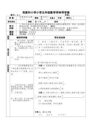 分数混合运算一