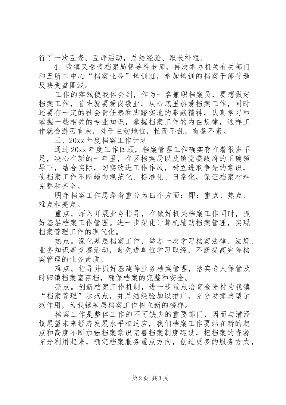 乡镇档案工作总结及档案工作计划_第2页