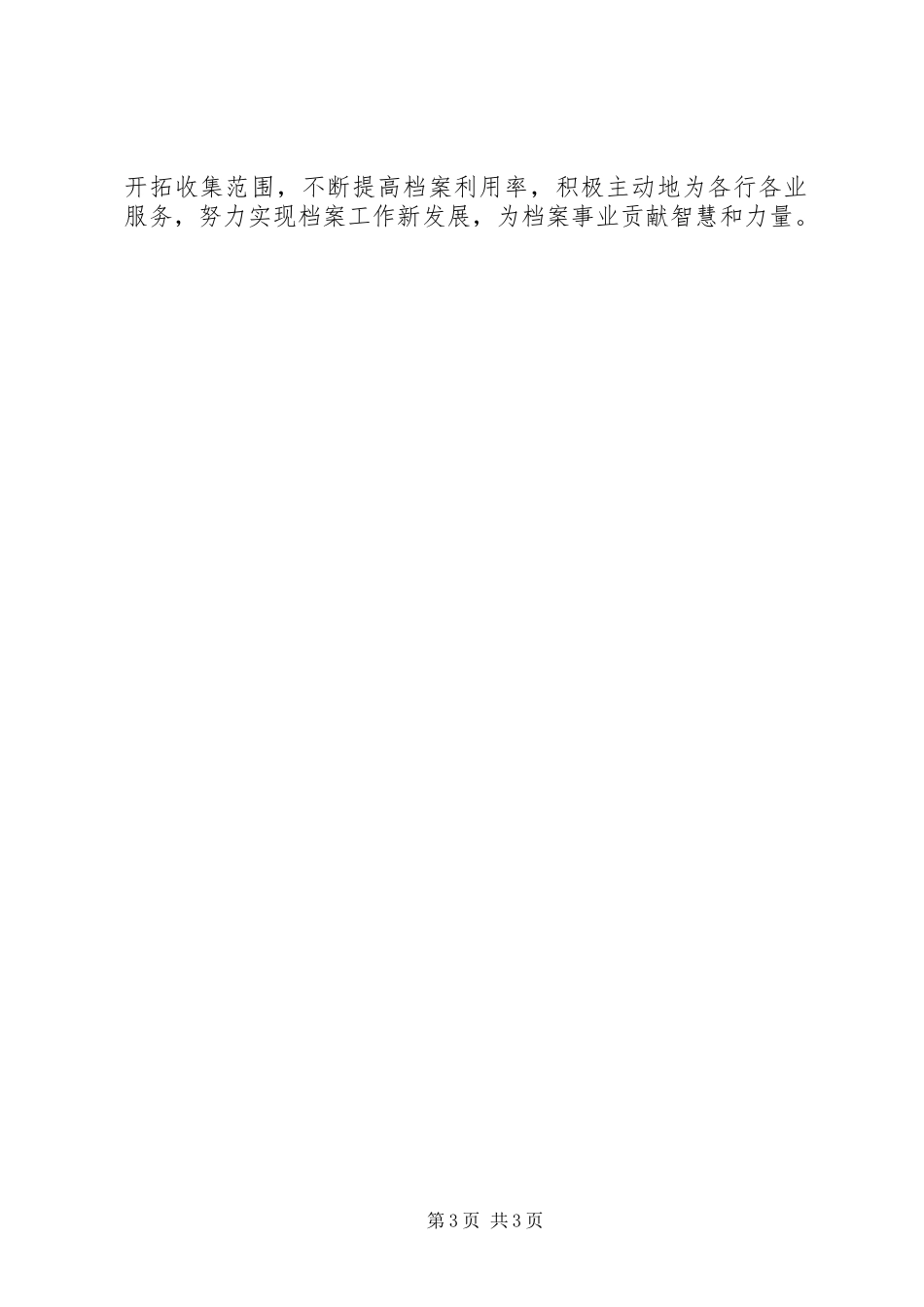 乡镇档案工作总结及档案工作计划_第3页