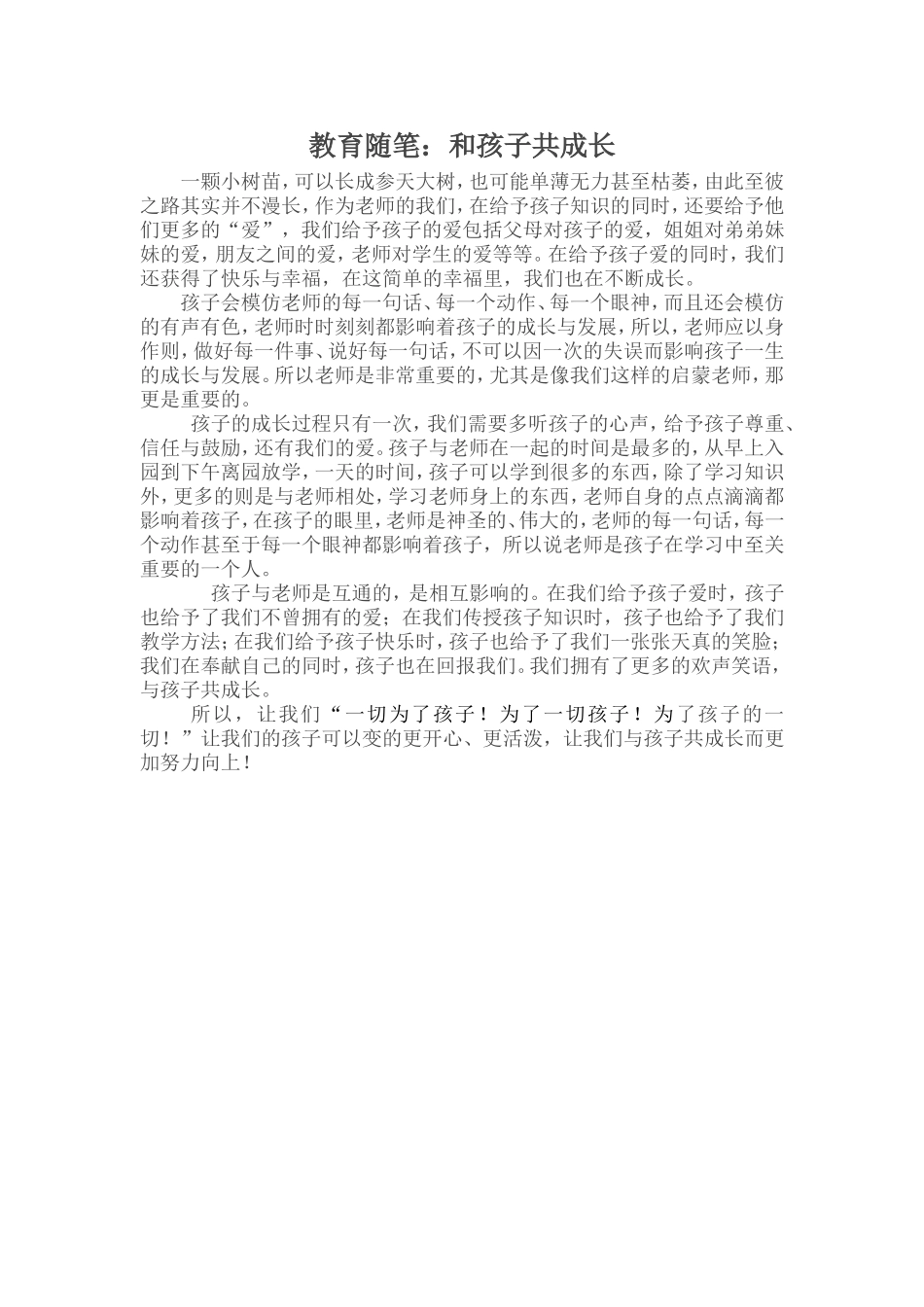 教育随笔文档_第1页