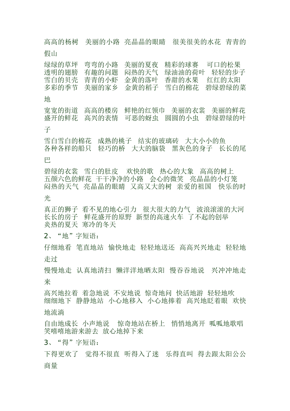 小学一年级词语积累_第2页