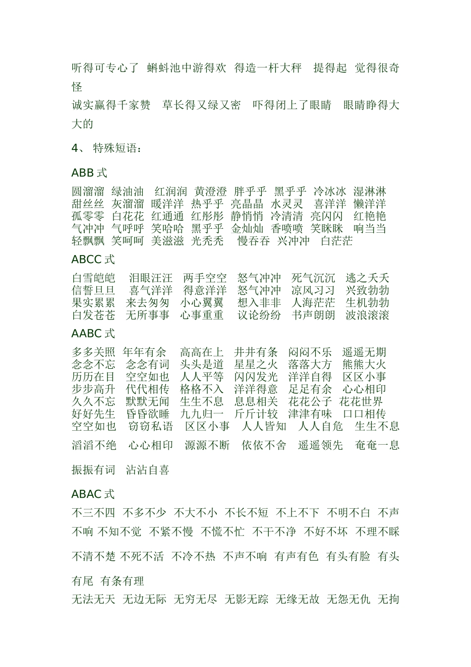 小学一年级词语积累_第3页