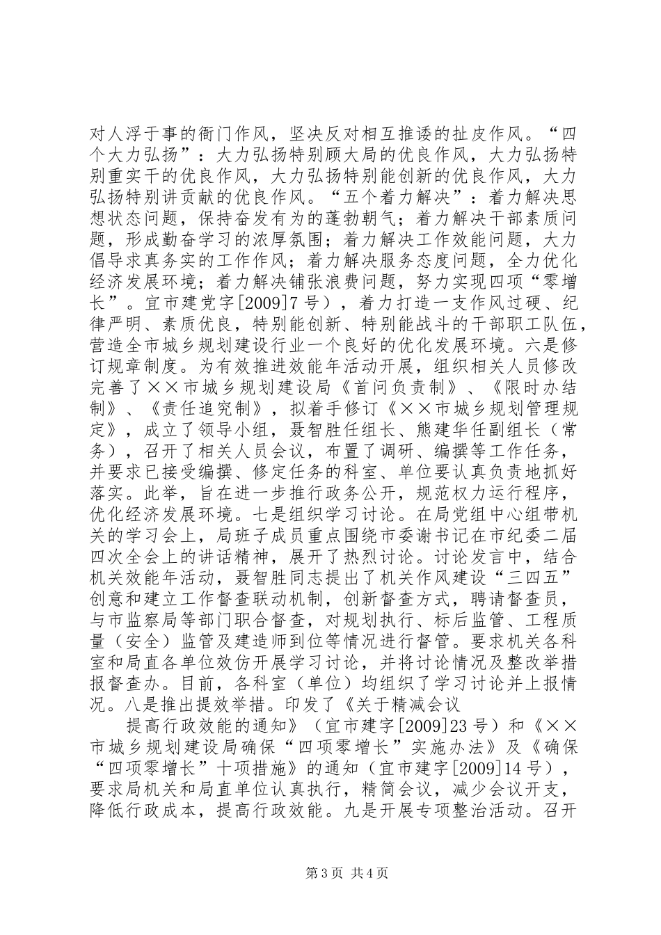 城乡规划局上半年工作总结_第3页