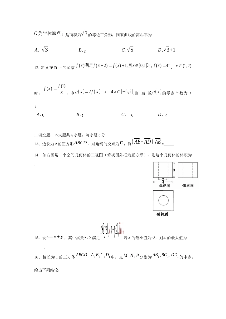 2015数学科文科三模试题_第3页