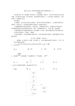 2015数学科文科三模试题
