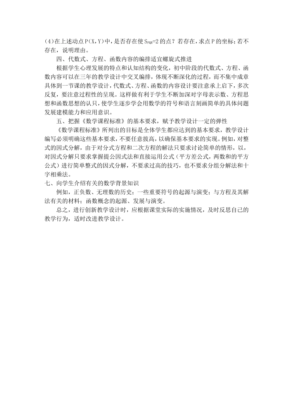 新课程理念下如何进行初中数学创新教学设计_第2页