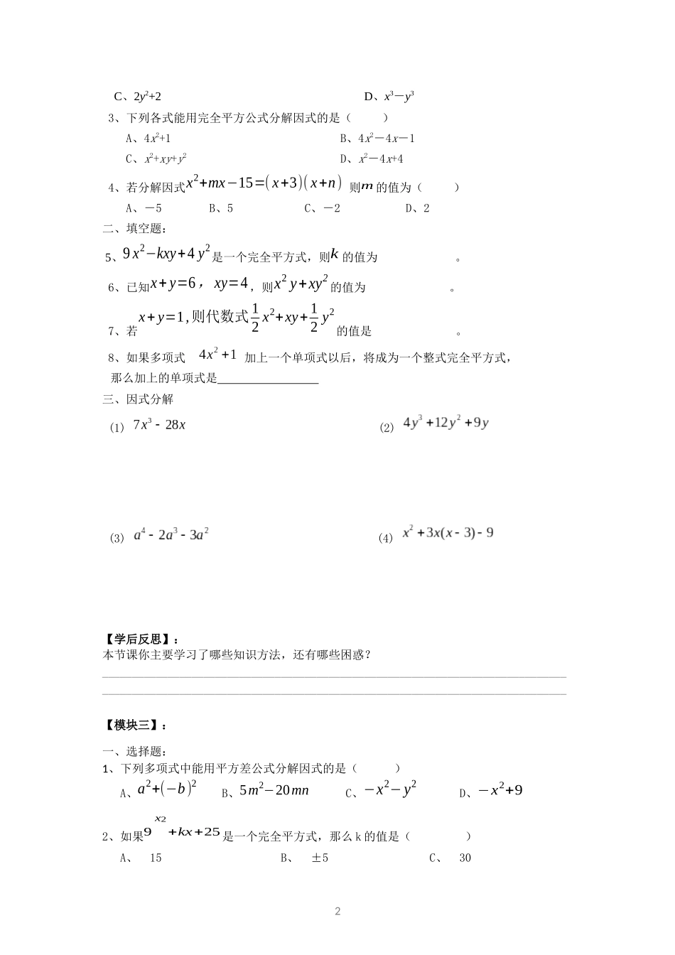 初一数学《因式分解》复习资料_第2页