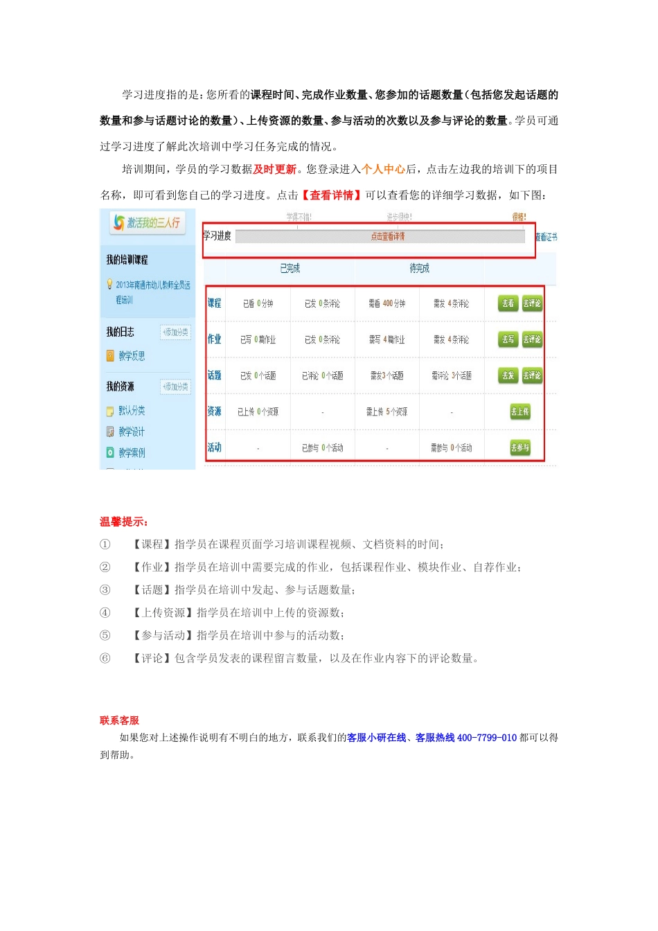 【学员】如何查看学习进度_第1页