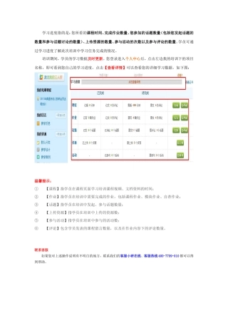 【学员】如何查看学习进度