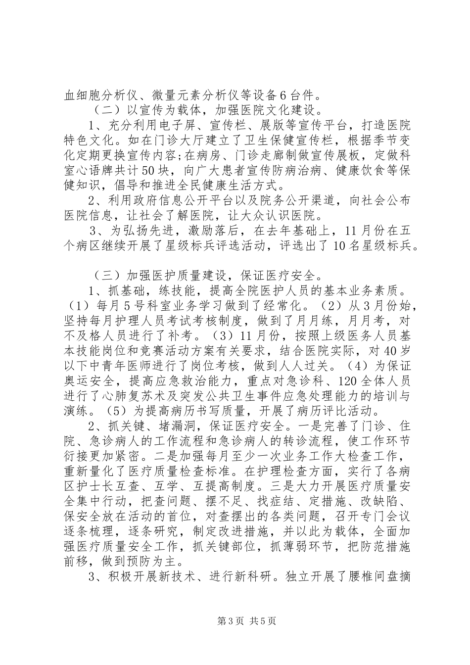 医院XX年度信访工作计划范文_第3页