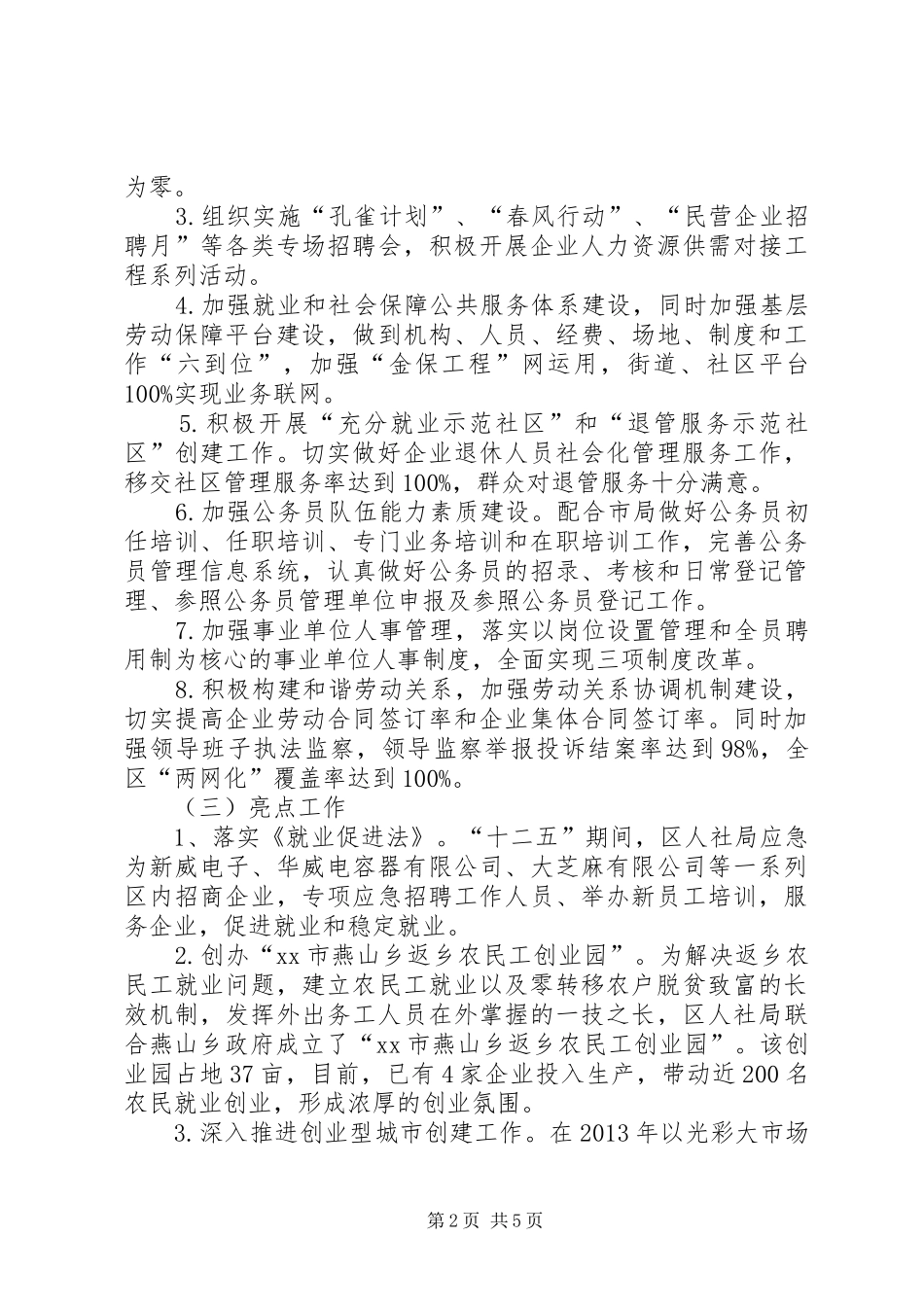 区人社局十二五工作总结和工作计划_第2页