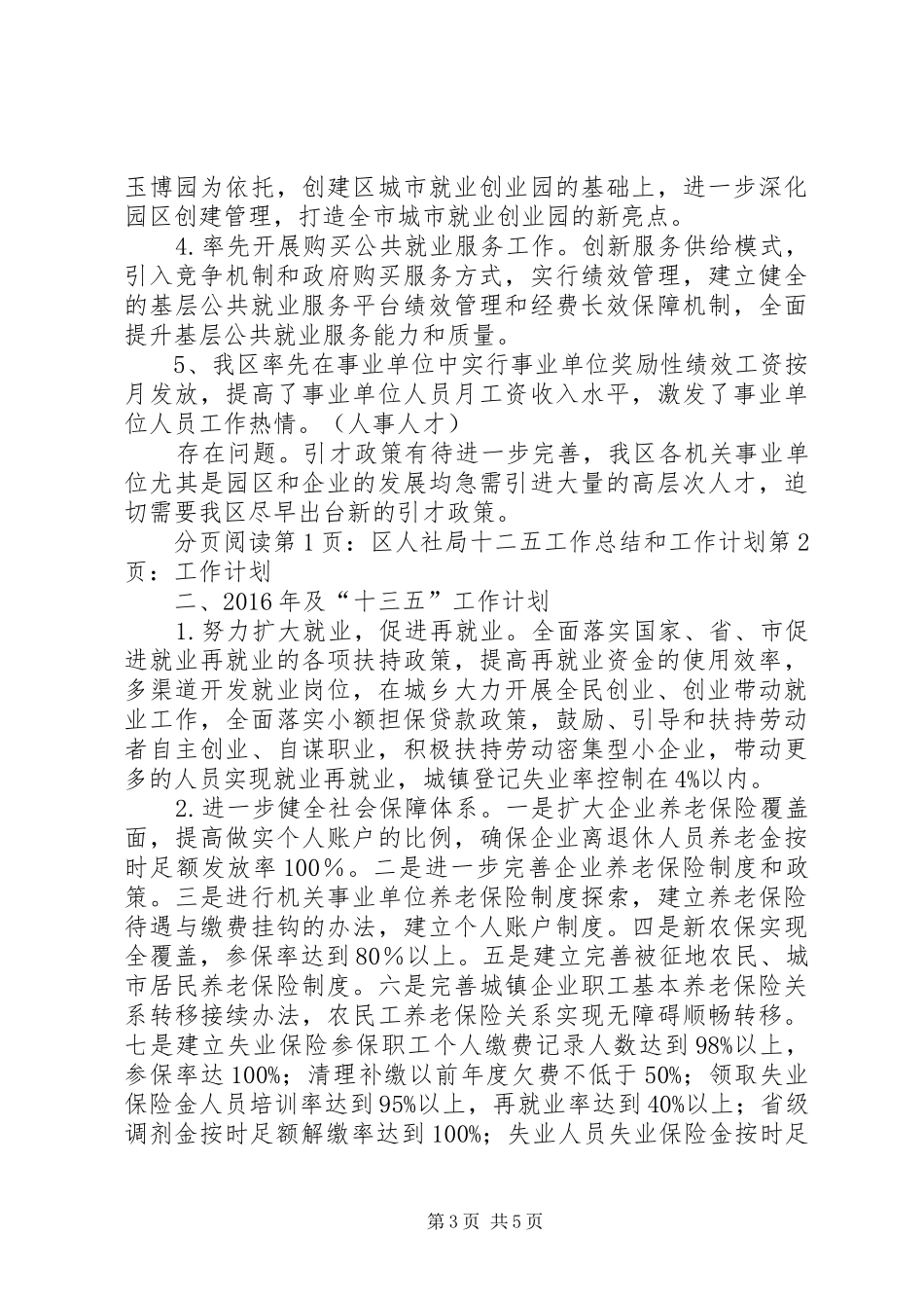 区人社局十二五工作总结和工作计划_第3页