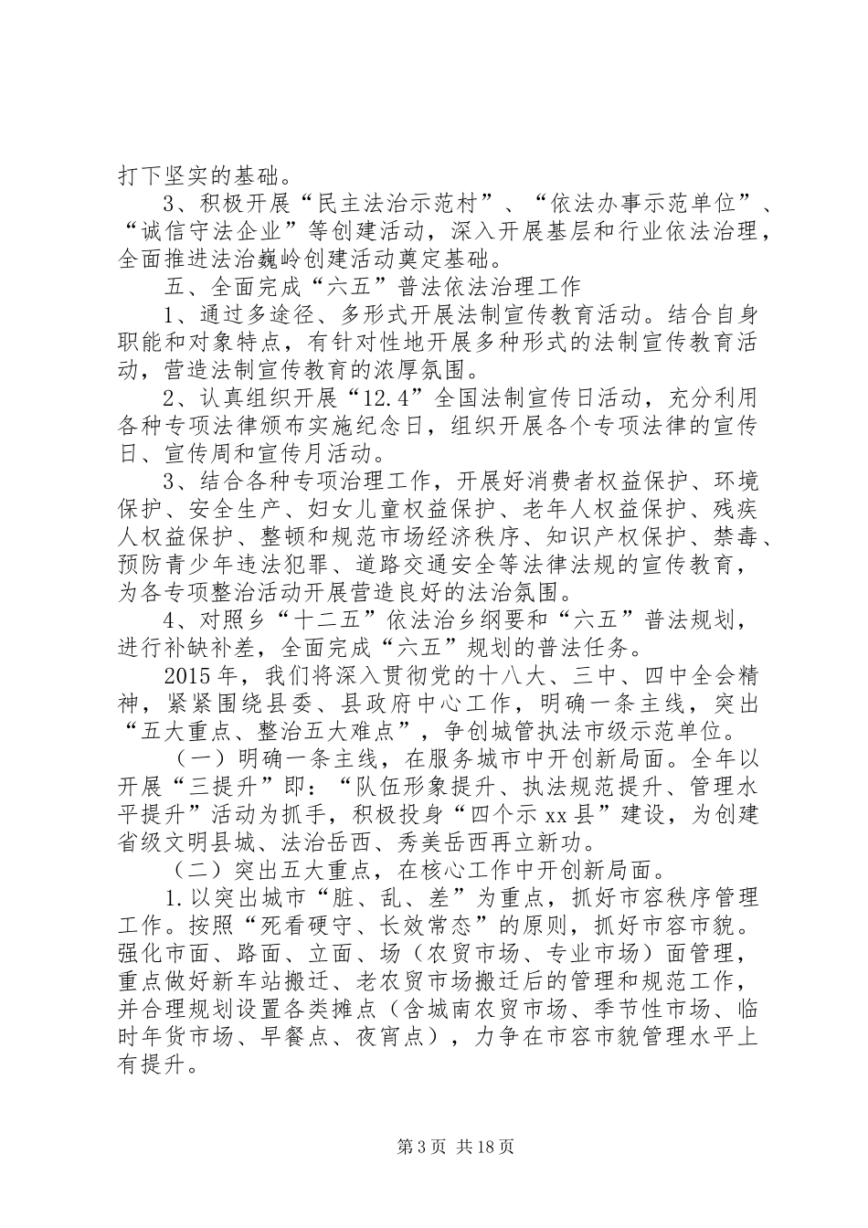 乡镇年度普法依法治理工作计划报告_第3页