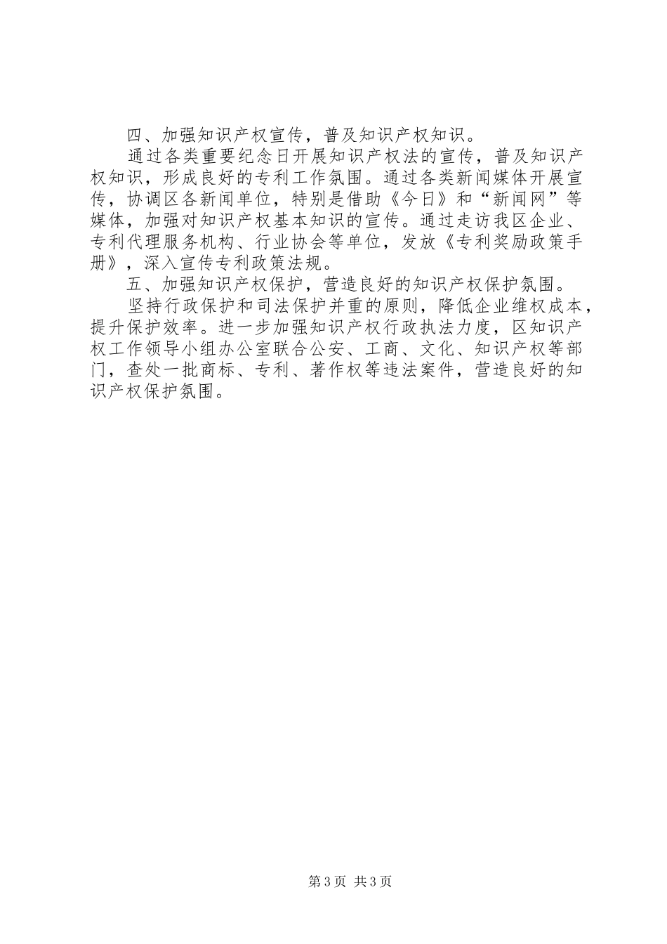 区实施国家知识产权强区工程推进计划_第3页